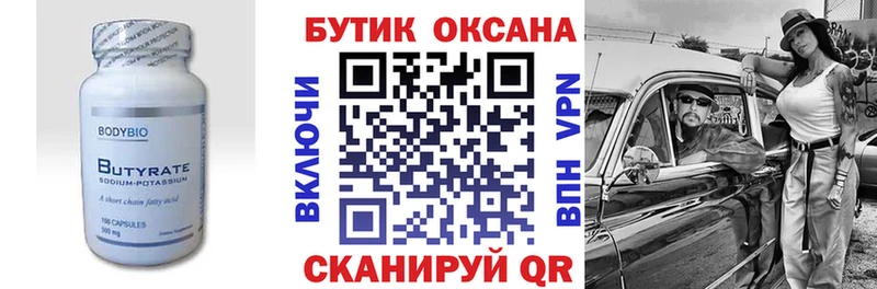 Бутират оксана  MEGA зеркало  Тосно 