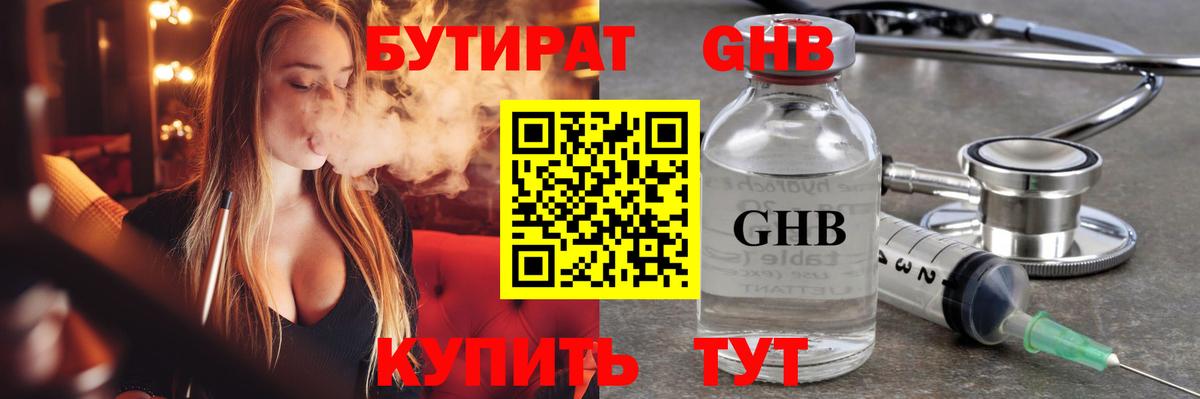 БУТИРАТ бутандиол  Бутират  Тосно  Вход с VPN 
