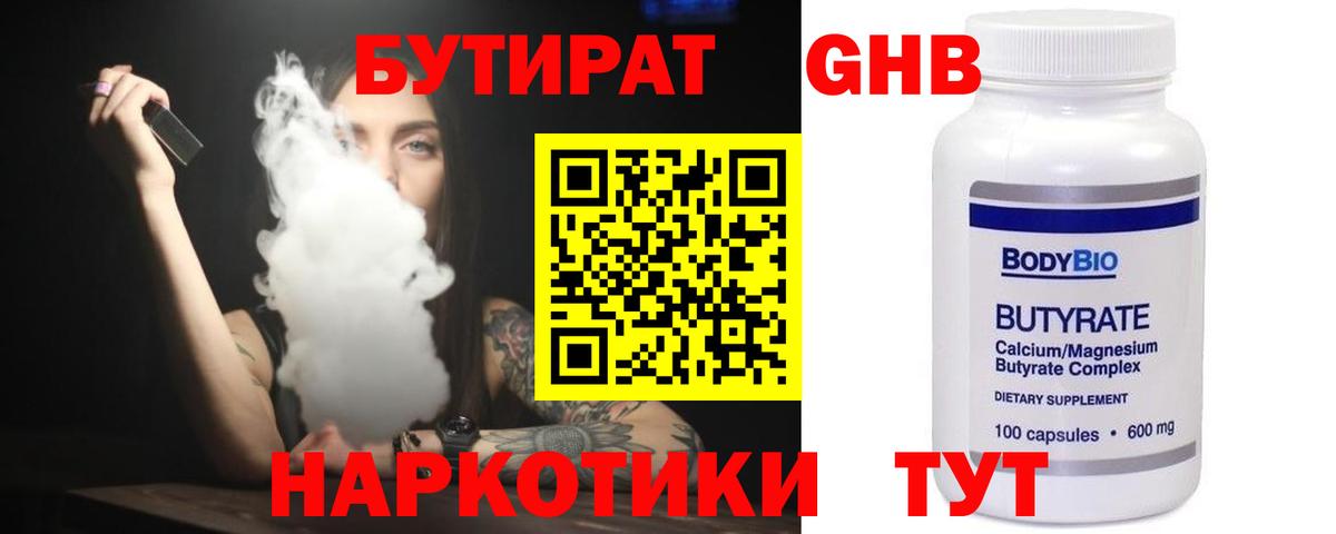 БУТИРАТ бутик Тосно