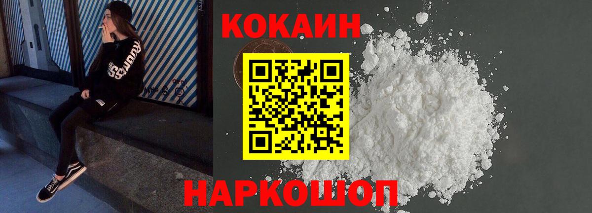КОКАИН  Cocaine VHQ  Вход с VPN  КОКАИН VHQ  Тосно 