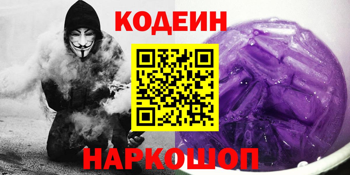 Тосно  где продают наркотики  Вход с VPN  Кодеиновый сироп Lean Purple Drank 