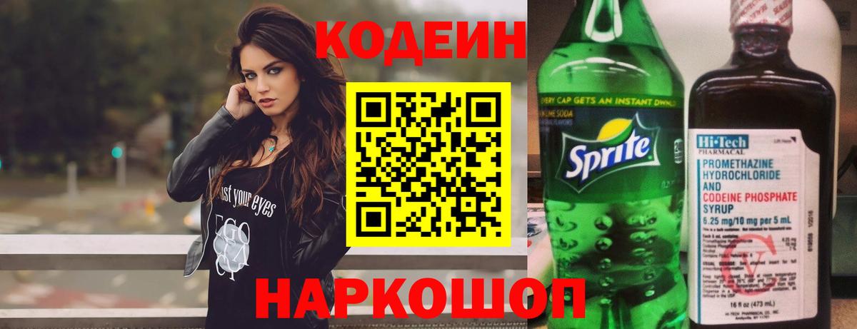 Кодеиновый сироп Lean напиток Lean (лин) Тосно