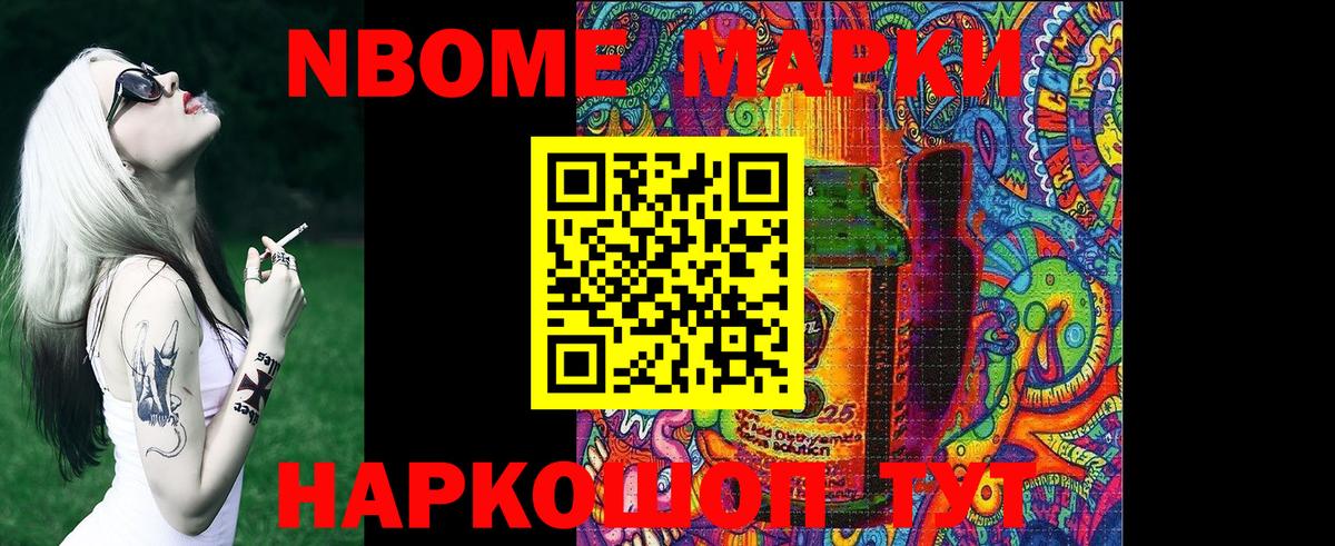 Марки 25I-NBOMe 1,8мг  Вход с VPN  Тосно 