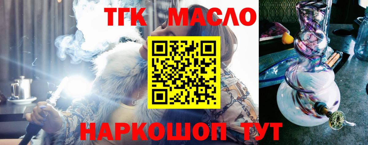 ТГК вейп  ТГК Wax  Вход с VPN  наркотики  Тосно 