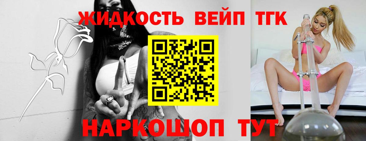 ТГК жижа Тосно